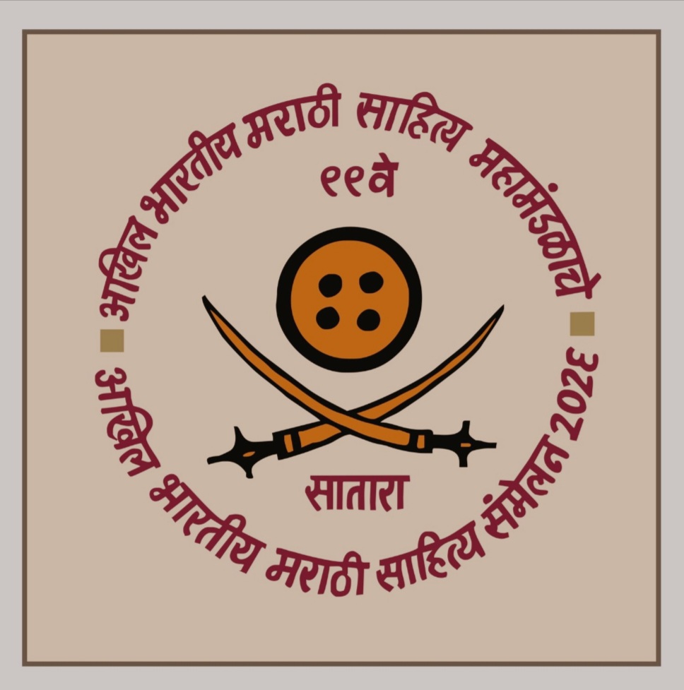 साताऱ्यात रंगणार सरस्वतांचा सोहळा ! ९९व्या मराठी साहित्य संमेलनाची 'ग्रंथदिंडी' ठरणार ऐतिहासिक